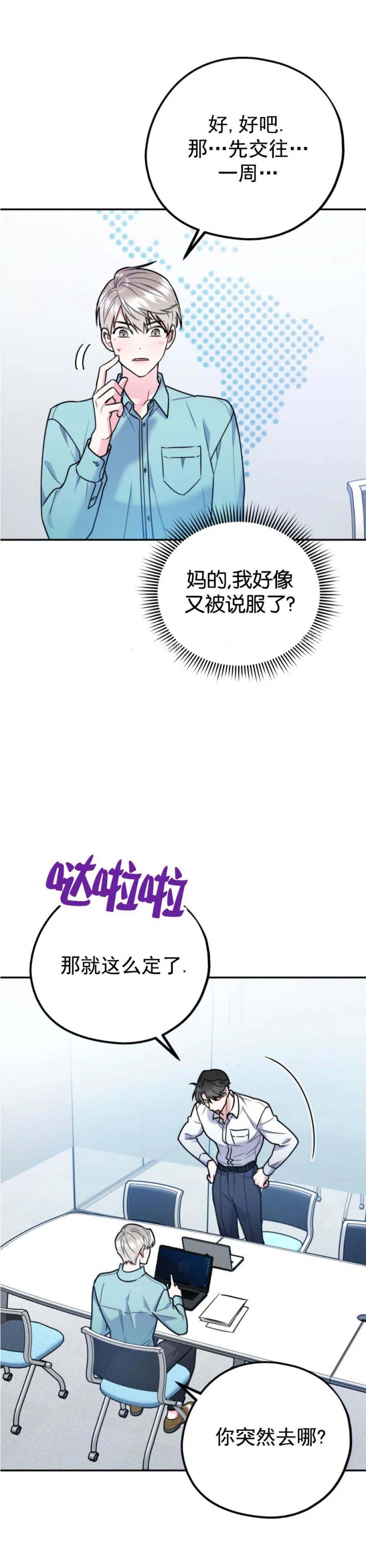 《冤家路窄》漫画最新章节第73话免费下拉式在线观看章节第【1】张图片