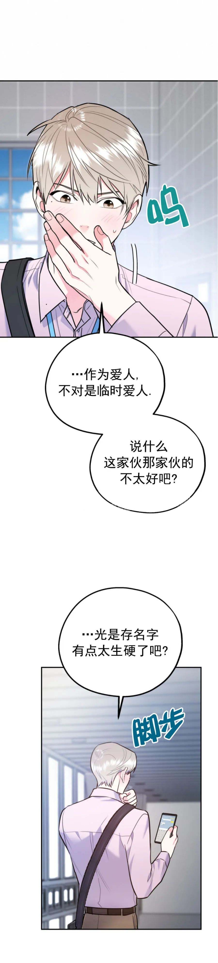 《冤家路窄》漫画最新章节第77话免费下拉式在线观看章节第【15】张图片