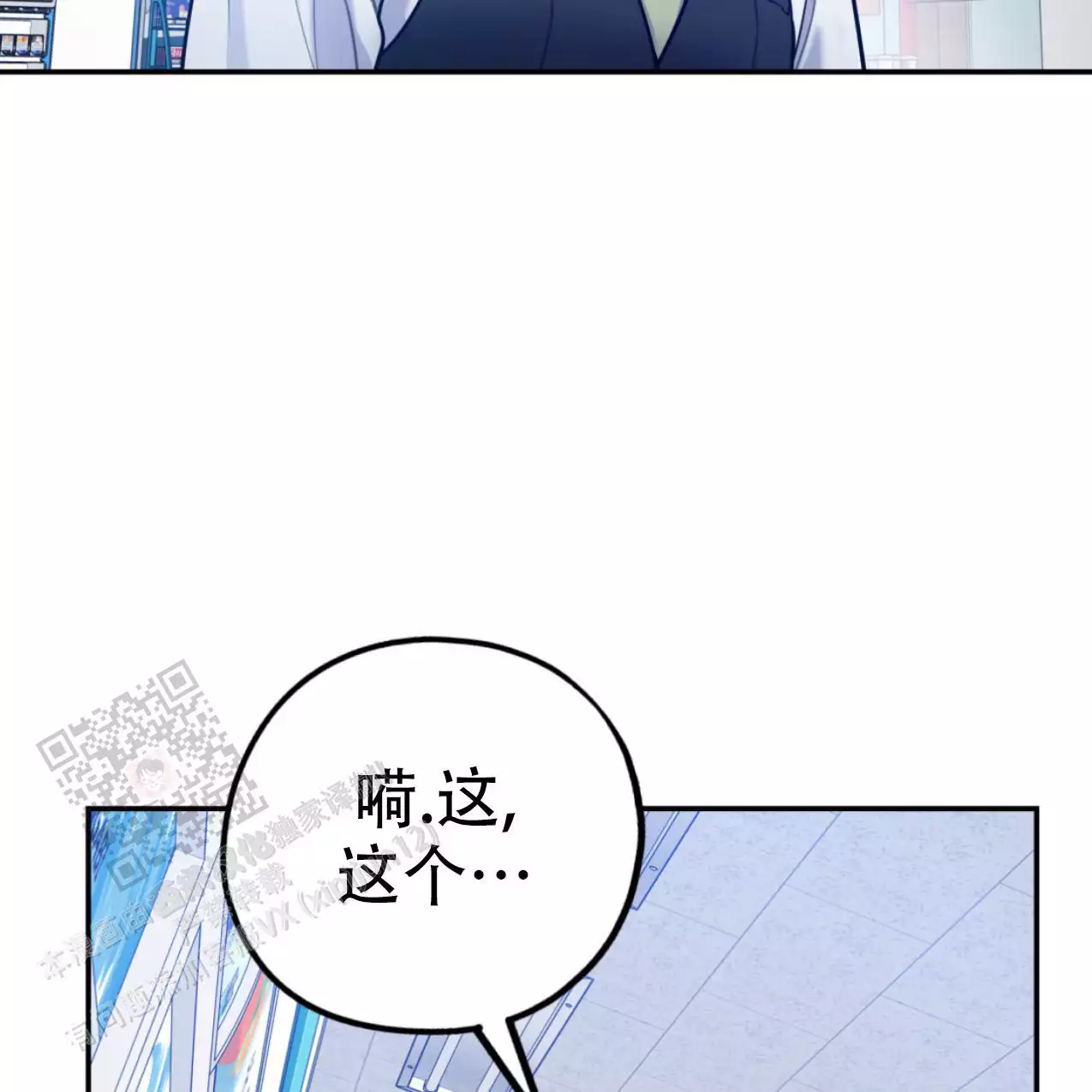 《冤家路窄》漫画最新章节第106话免费下拉式在线观看章节第【2】张图片