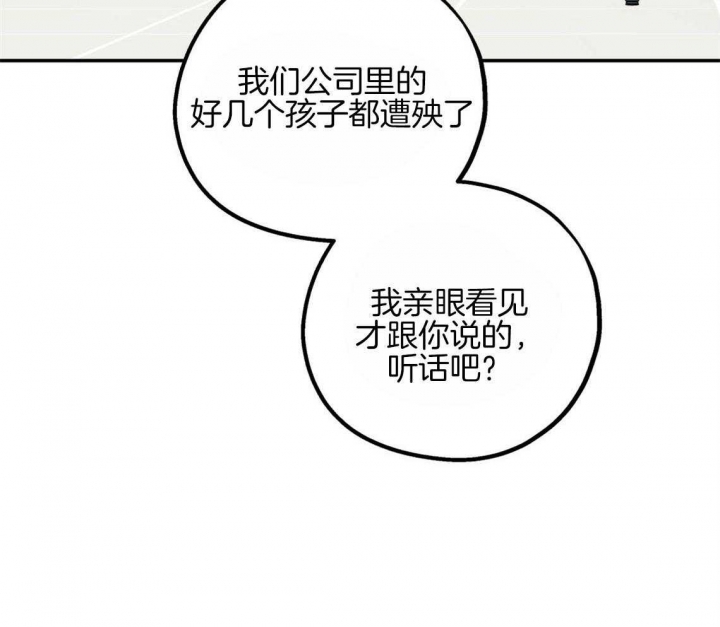 《冤家路窄》漫画最新章节第69话免费下拉式在线观看章节第【33】张图片