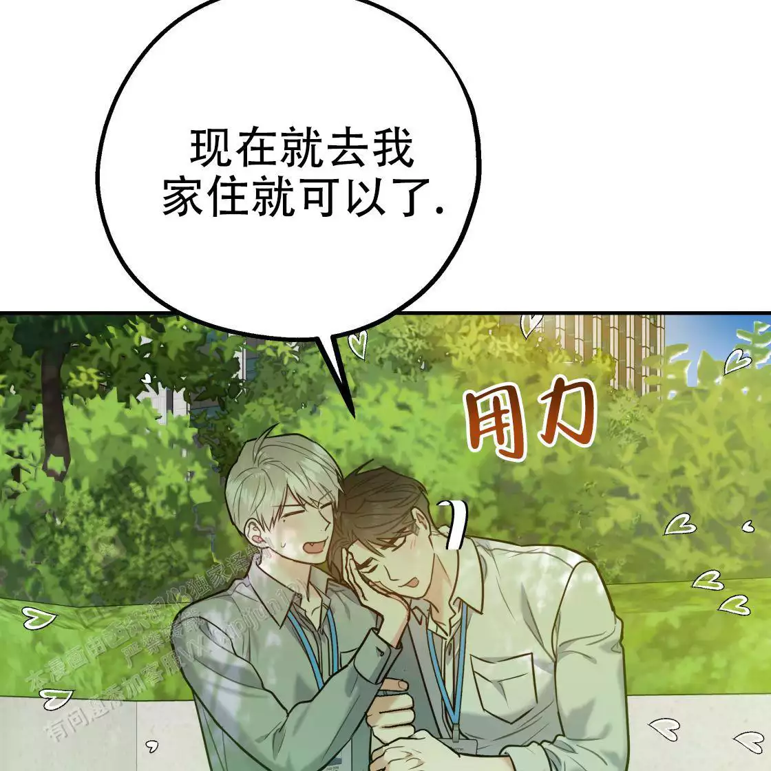 《冤家路窄》漫画最新章节第109话免费下拉式在线观看章节第【54】张图片