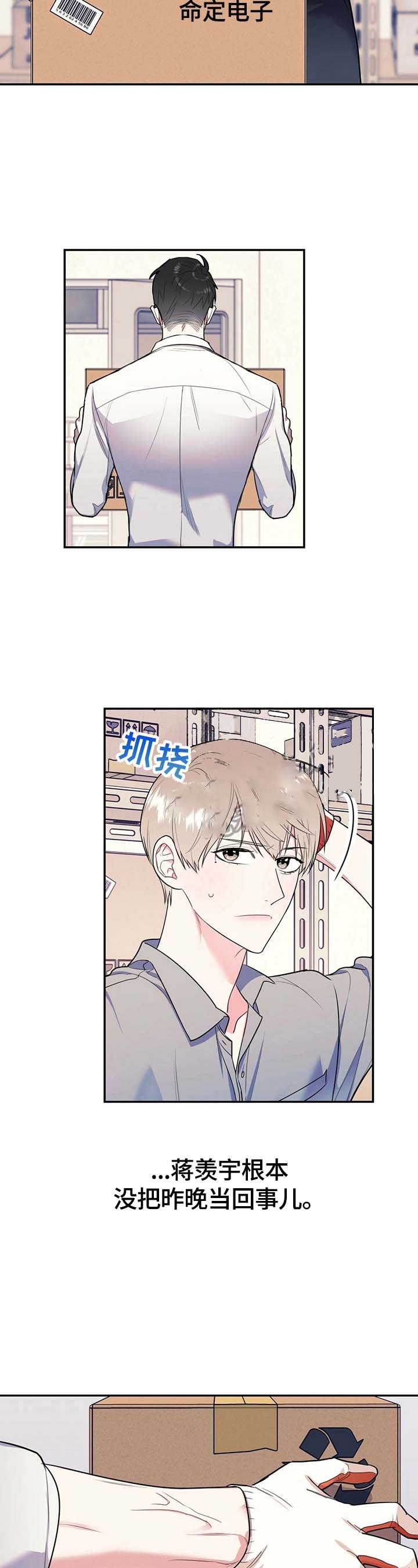 《冤家路窄》漫画最新章节第18话免费下拉式在线观看章节第【2】张图片