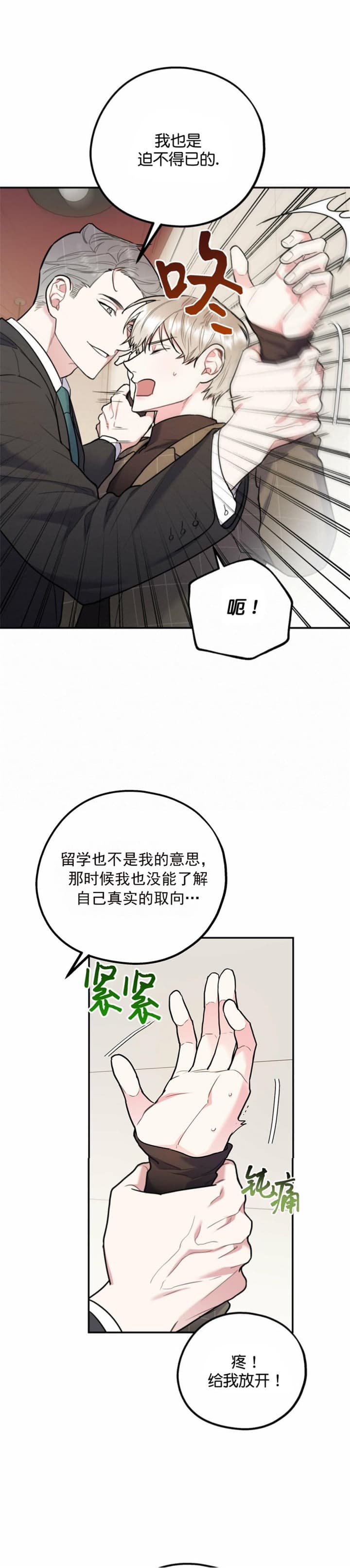 《冤家路窄》漫画最新章节第64话免费下拉式在线观看章节第【6】张图片