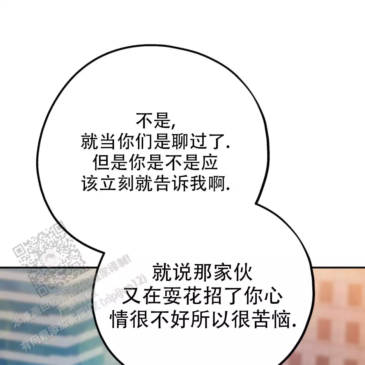 《冤家路窄》漫画最新章节第105话免费下拉式在线观看章节第【10】张图片