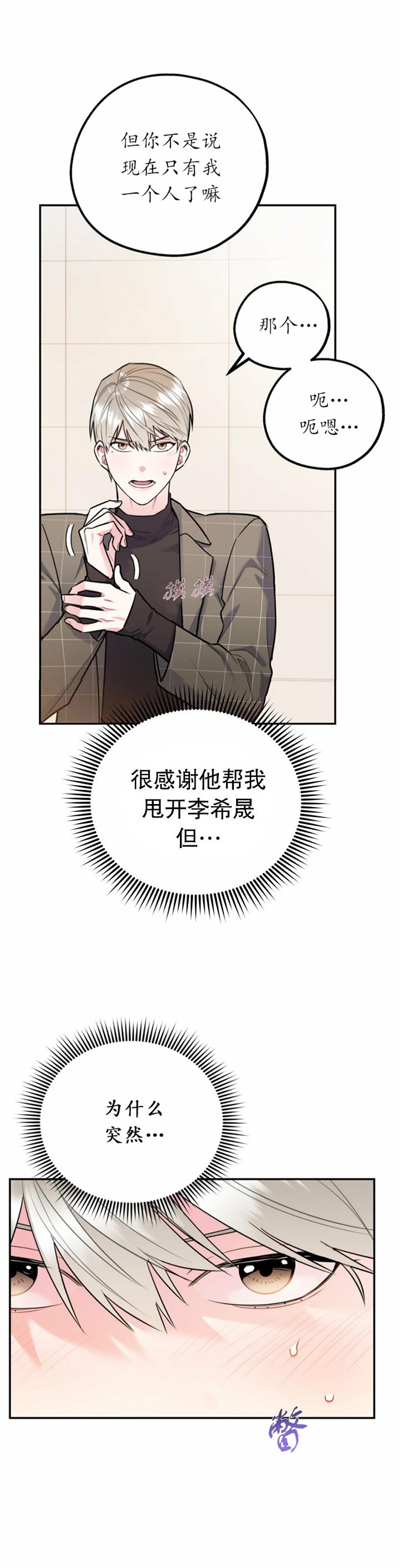 《冤家路窄》漫画最新章节第66话免费下拉式在线观看章节第【10】张图片