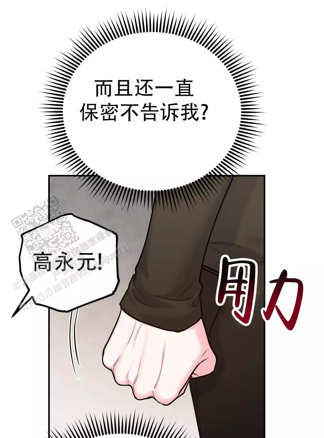 《冤家路窄》漫画最新章节第111话免费下拉式在线观看章节第【142】张图片