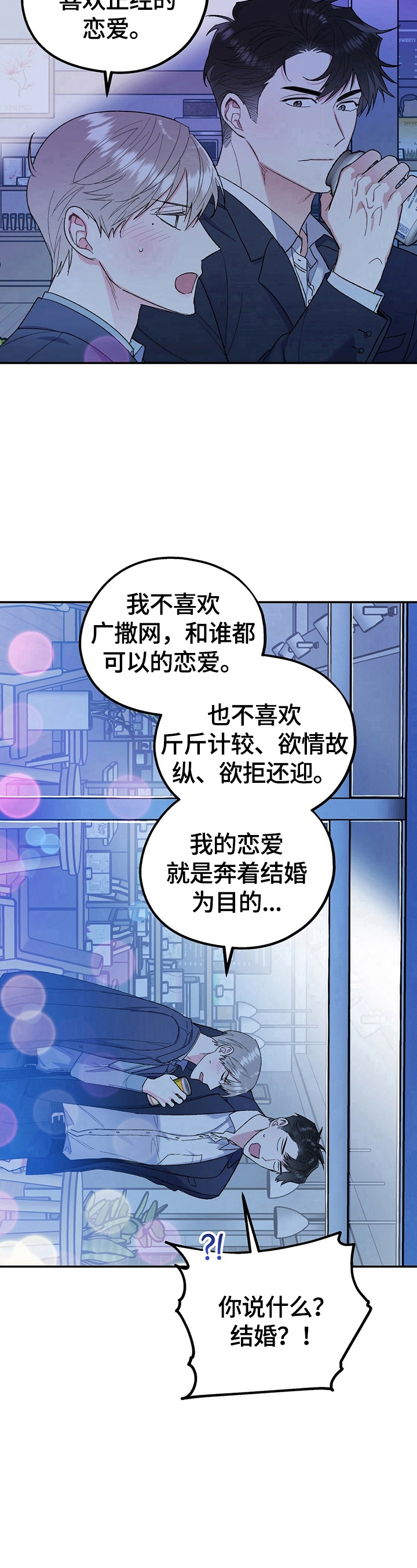 《冤家路窄》漫画最新章节第20话免费下拉式在线观看章节第【9】张图片