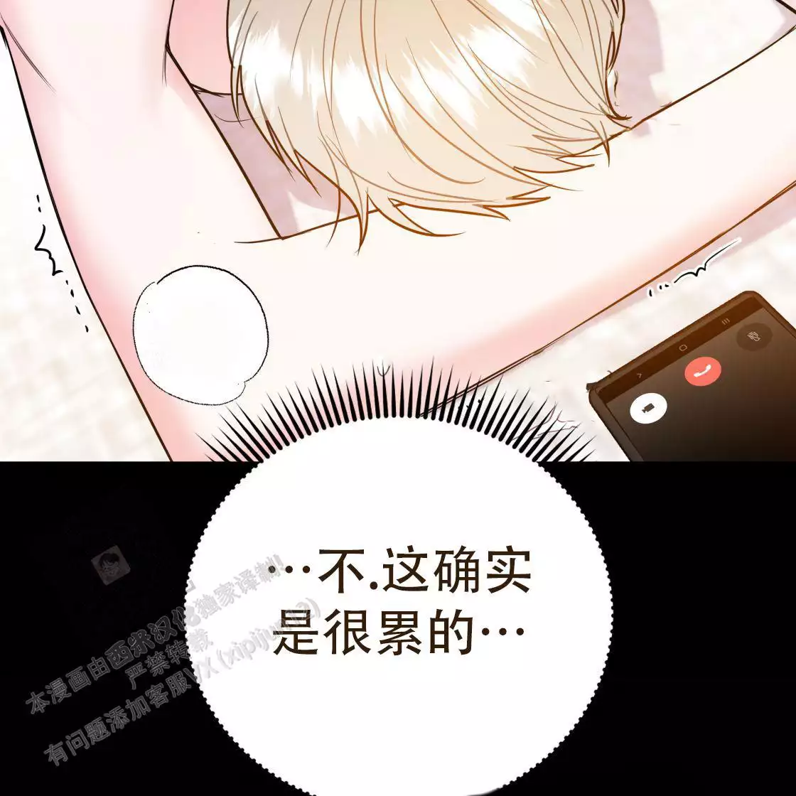 《冤家路窄》漫画最新章节第111话免费下拉式在线观看章节第【97】张图片