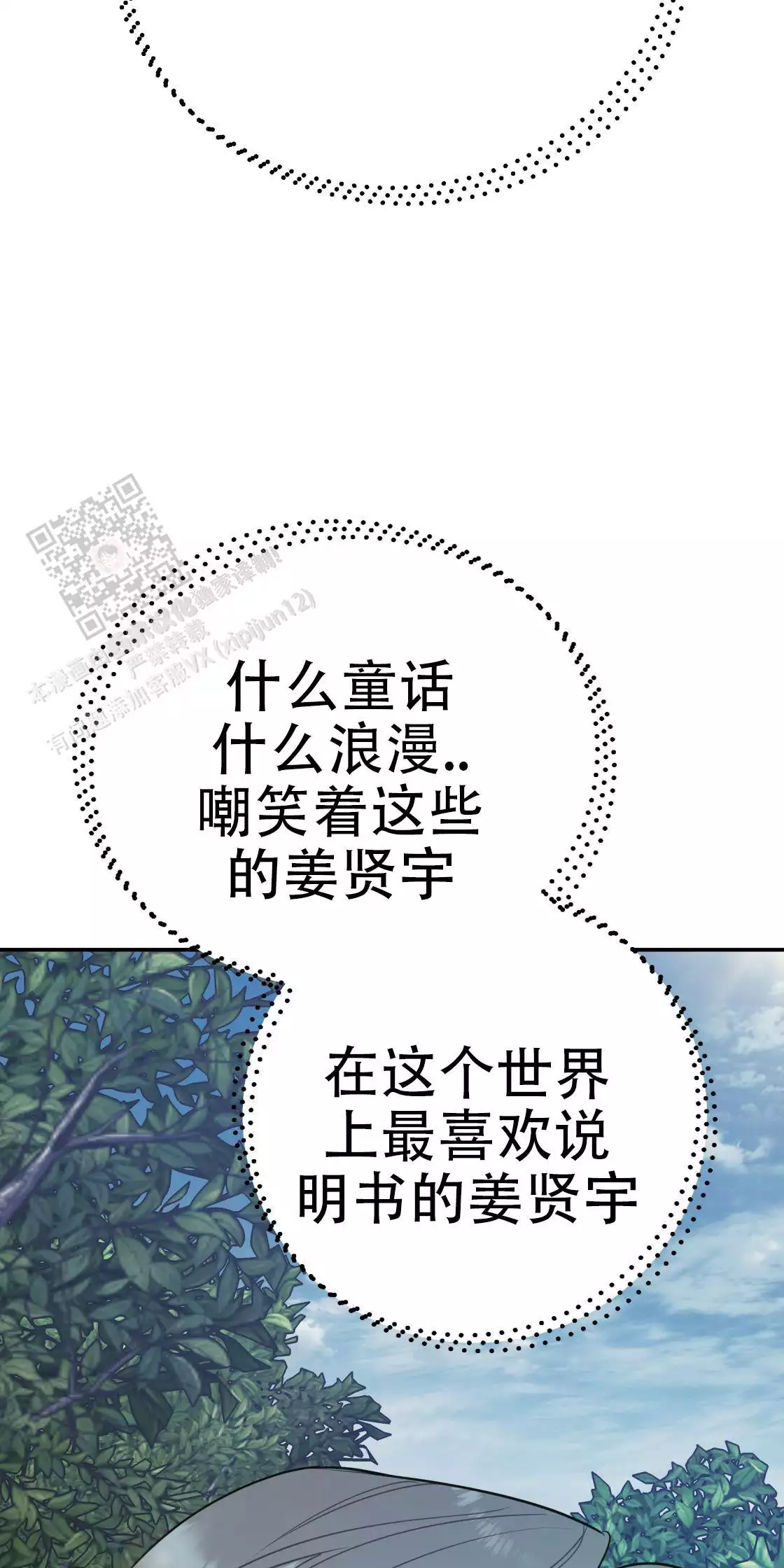 《冤家路窄》漫画最新章节第111话免费下拉式在线观看章节第【217】张图片