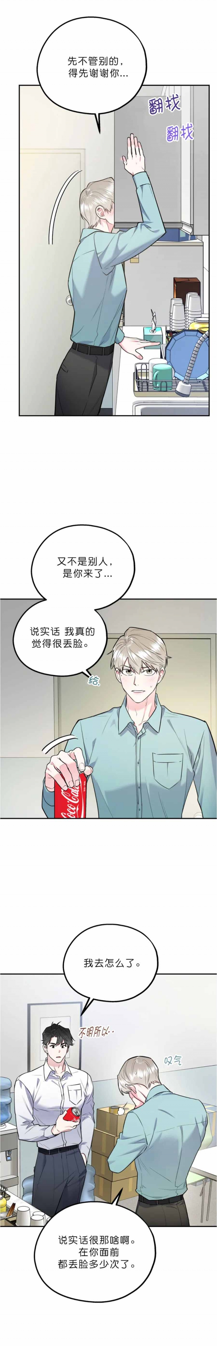 《冤家路窄》漫画最新章节第71话免费下拉式在线观看章节第【4】张图片