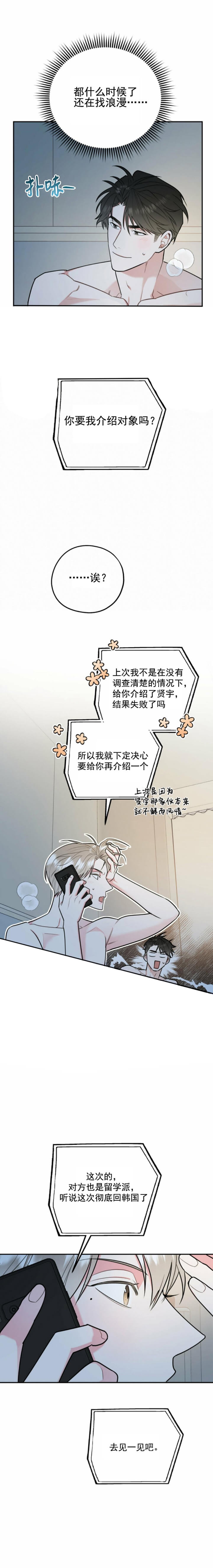 《冤家路窄》漫画最新章节第48话免费下拉式在线观看章节第【5】张图片