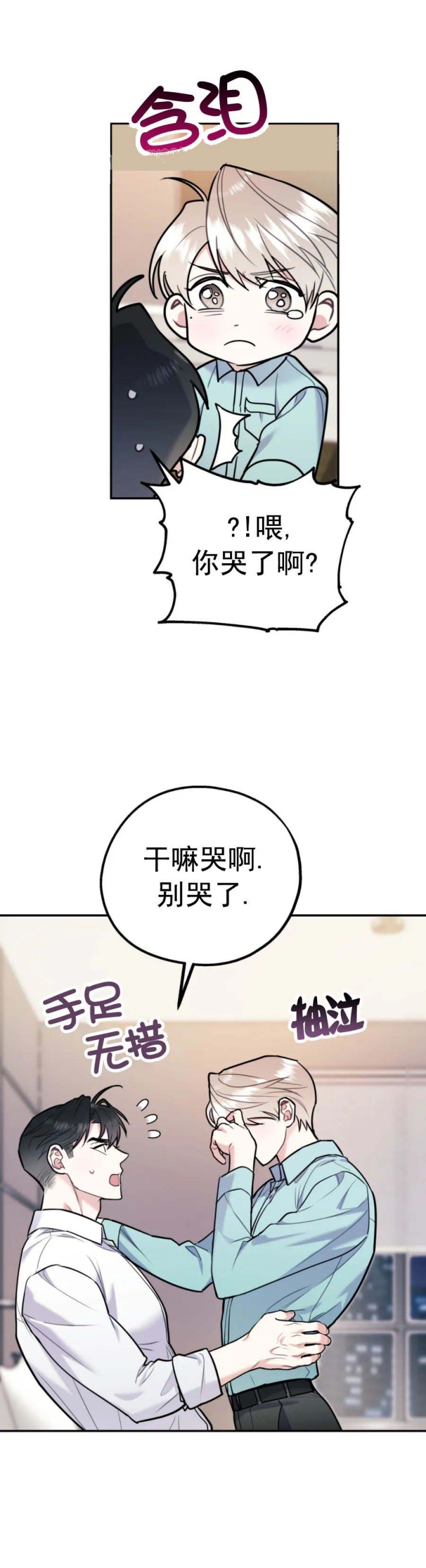 《冤家路窄》漫画最新章节第76话免费下拉式在线观看章节第【22】张图片