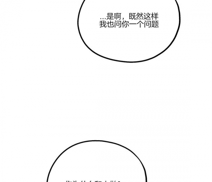 《冤家路窄》漫画最新章节第34话免费下拉式在线观看章节第【35】张图片