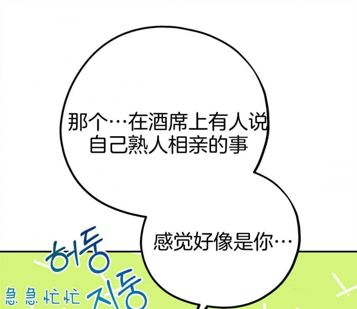 《冤家路窄》漫画最新章节第79话免费下拉式在线观看章节第【54】张图片