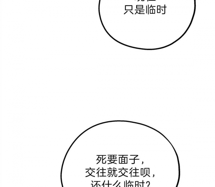 《冤家路窄》漫画最新章节第80话免费下拉式在线观看章节第【64】张图片