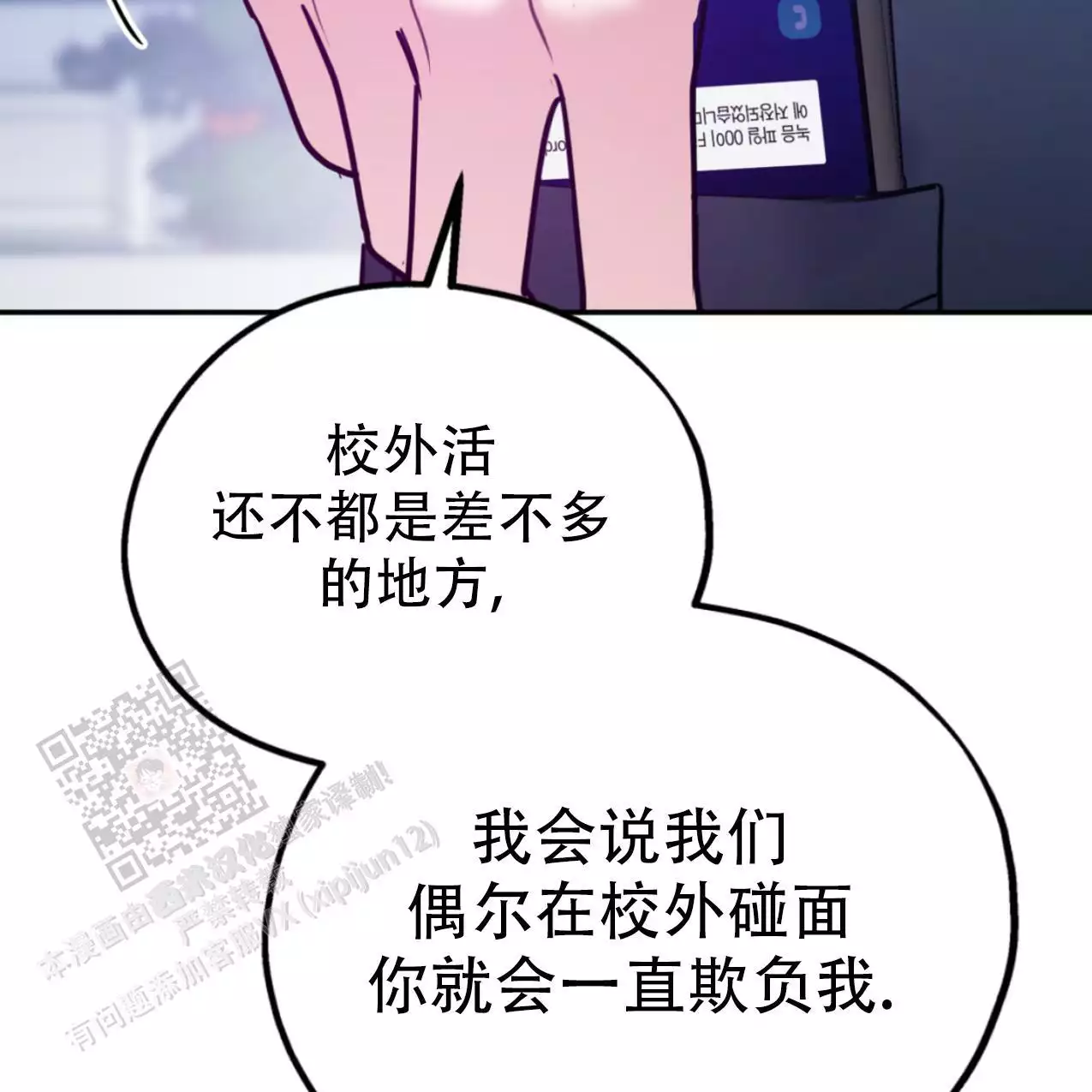 《冤家路窄》漫画最新章节第106话免费下拉式在线观看章节第【43】张图片