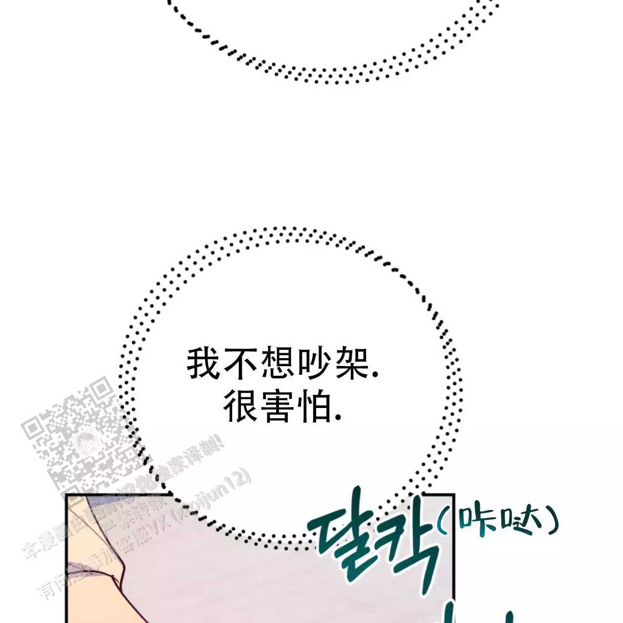 《冤家路窄》漫画最新章节第105话免费下拉式在线观看章节第【43】张图片