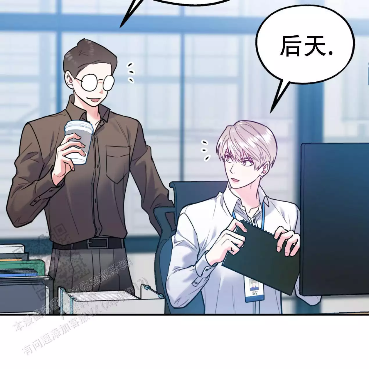 《冤家路窄》漫画最新章节第109话免费下拉式在线观看章节第【79】张图片