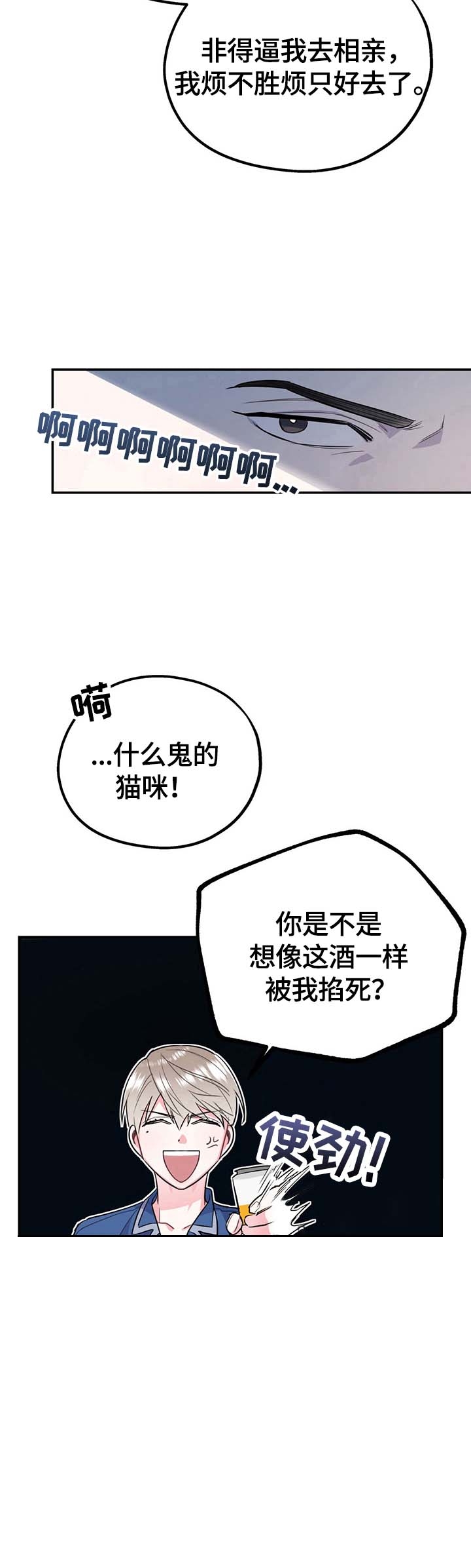 《冤家路窄》漫画最新章节第11话免费下拉式在线观看章节第【3】张图片