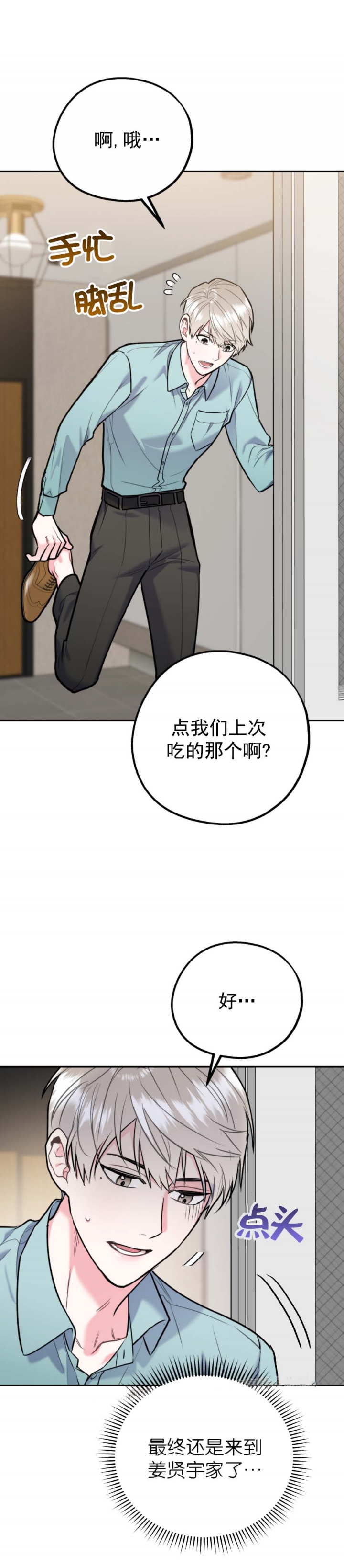 《冤家路窄》漫画最新章节第74话免费下拉式在线观看章节第【25】张图片