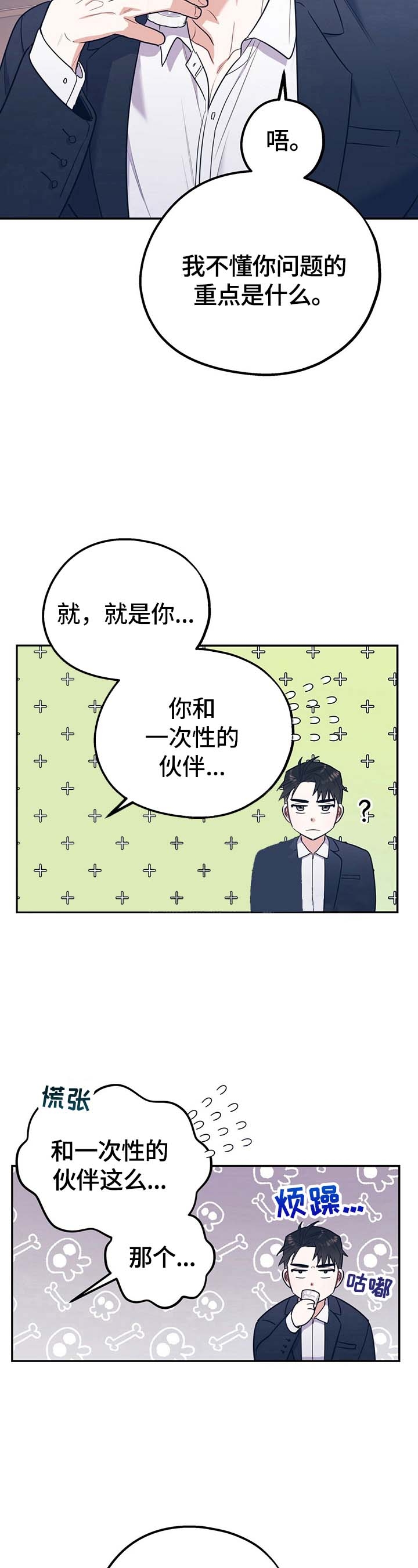 《冤家路窄》漫画最新章节第19话免费下拉式在线观看章节第【7】张图片