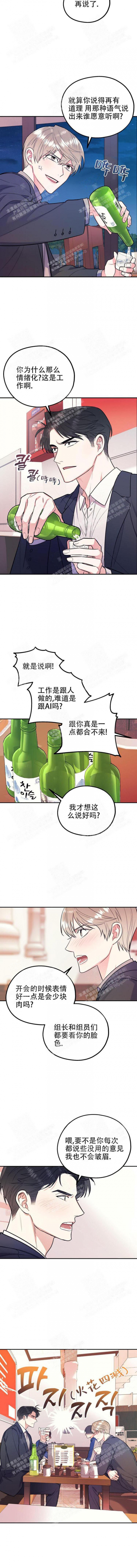 《冤家路窄》漫画最新章节第9话免费下拉式在线观看章节第【3】张图片