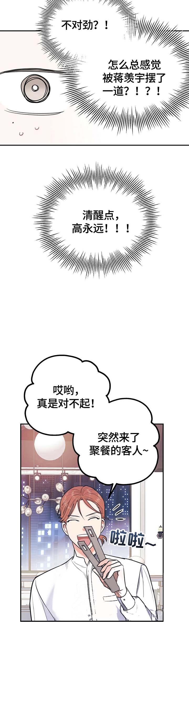 《冤家路窄》漫画最新章节第18话免费下拉式在线观看章节第【8】张图片