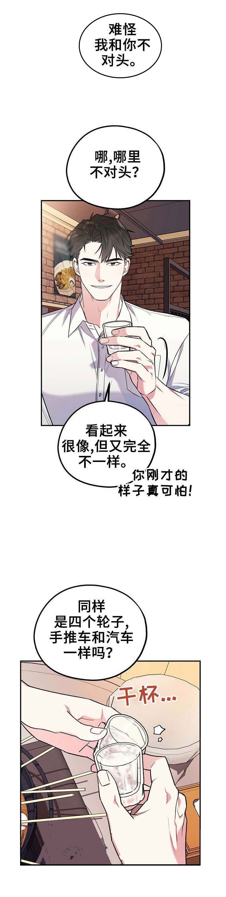 《冤家路窄》漫画最新章节第30话免费下拉式在线观看章节第【5】张图片