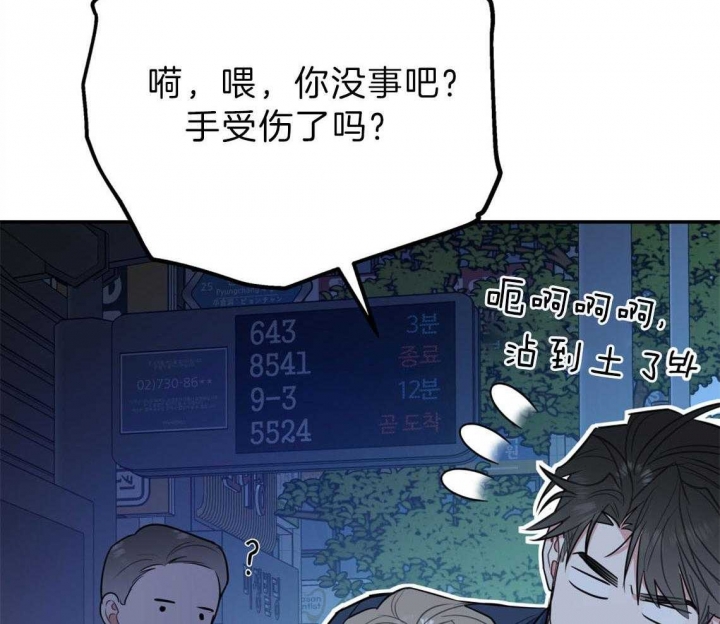 《冤家路窄》漫画最新章节第82话免费下拉式在线观看章节第【16】张图片