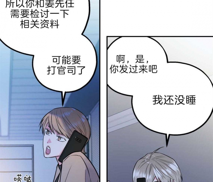 《冤家路窄》漫画最新章节第36话免费下拉式在线观看章节第【42】张图片