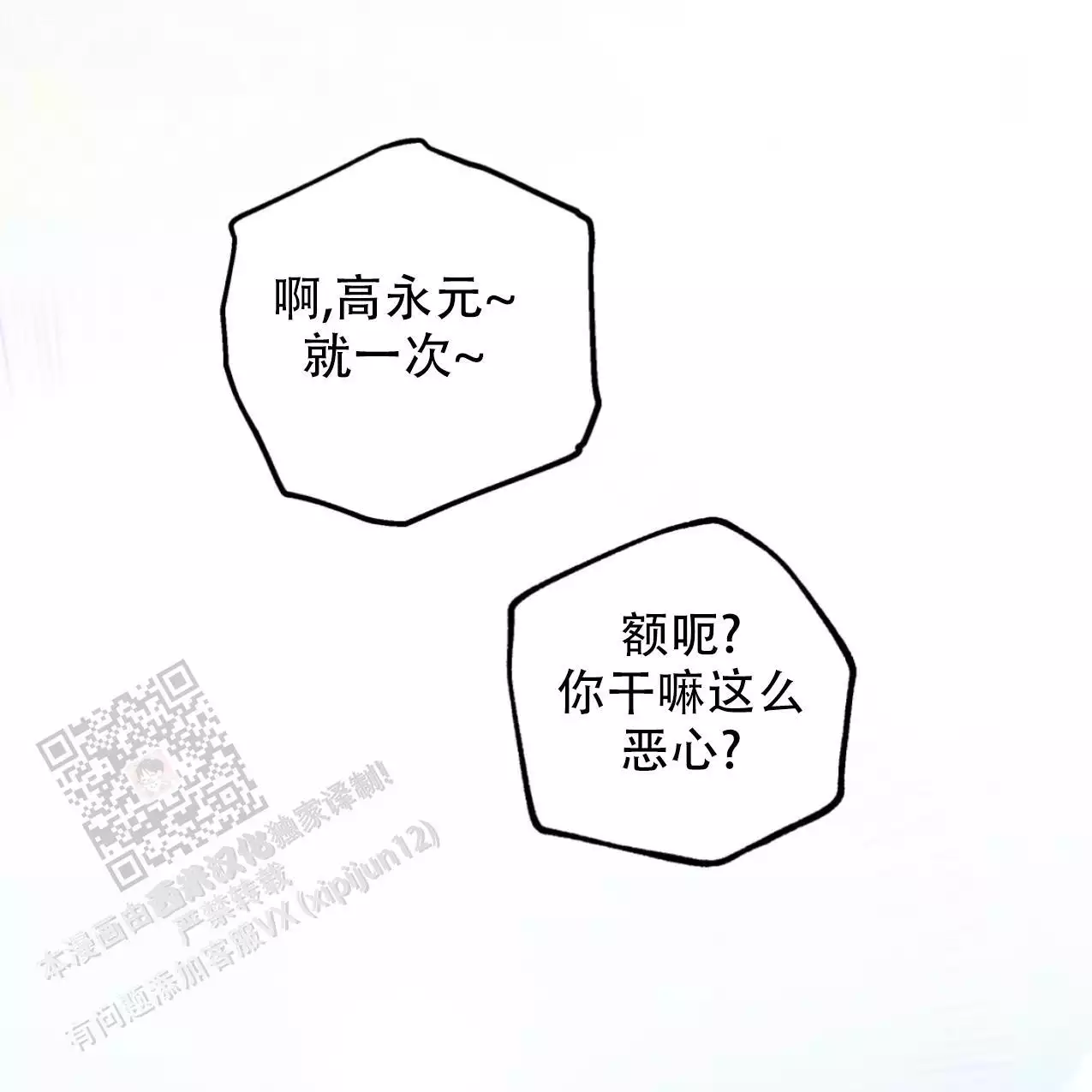 《冤家路窄》漫画最新章节第105话免费下拉式在线观看章节第【135】张图片