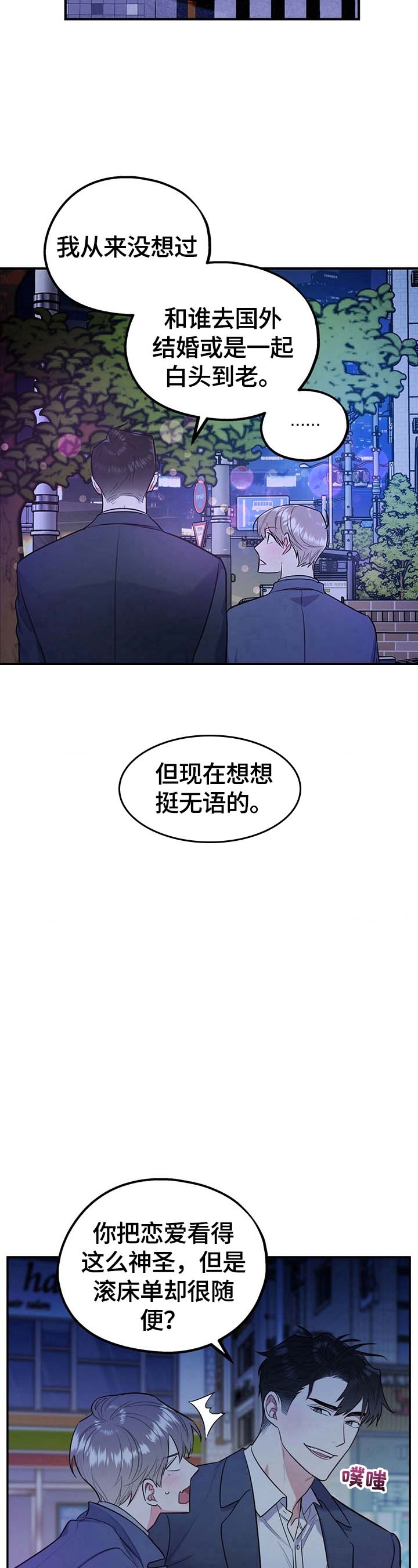 《冤家路窄》漫画最新章节第21话免费下拉式在线观看章节第【4】张图片