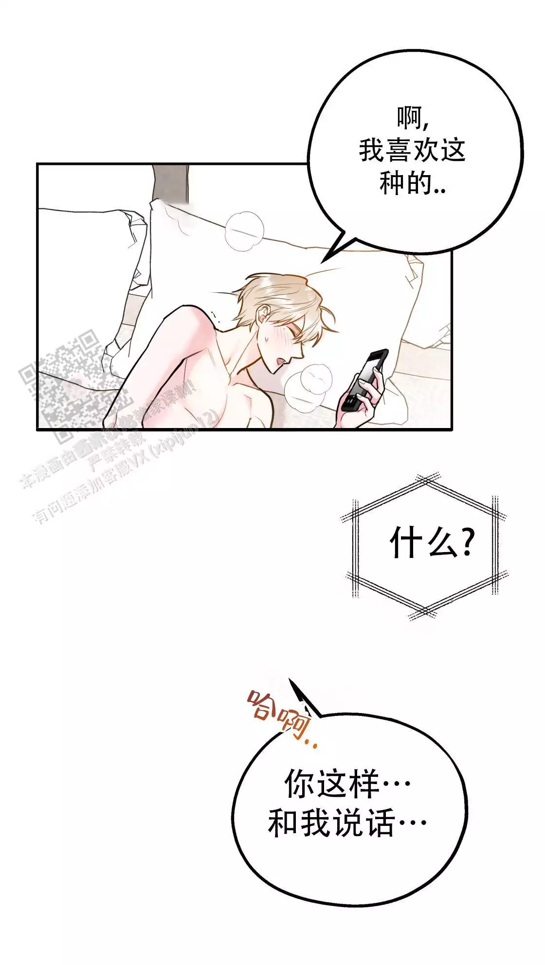 《冤家路窄》漫画最新章节第111话免费下拉式在线观看章节第【76】张图片