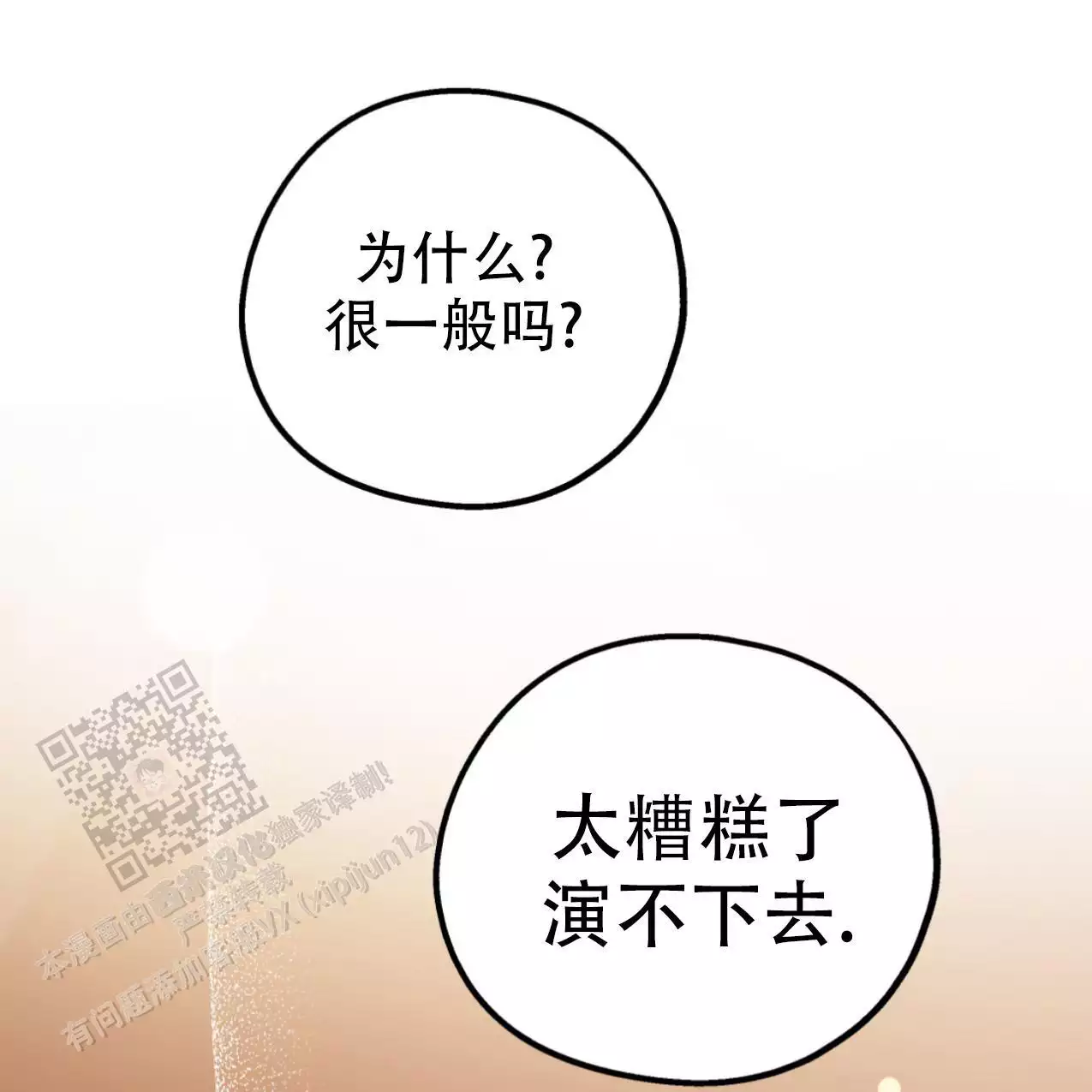《冤家路窄》漫画最新章节第105话免费下拉式在线观看章节第【132】张图片