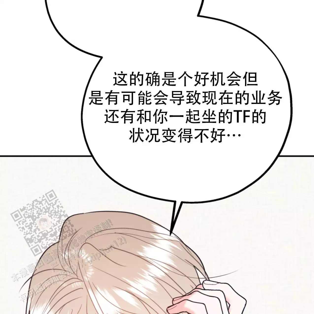 《冤家路窄》漫画最新章节第105话免费下拉式在线观看章节第【113】张图片