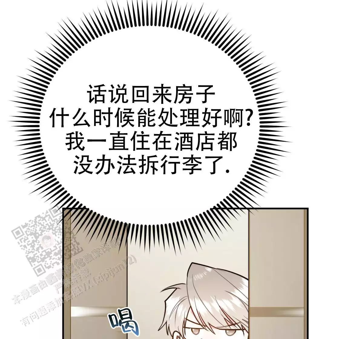 《冤家路窄》漫画最新章节第111话免费下拉式在线观看章节第【23】张图片