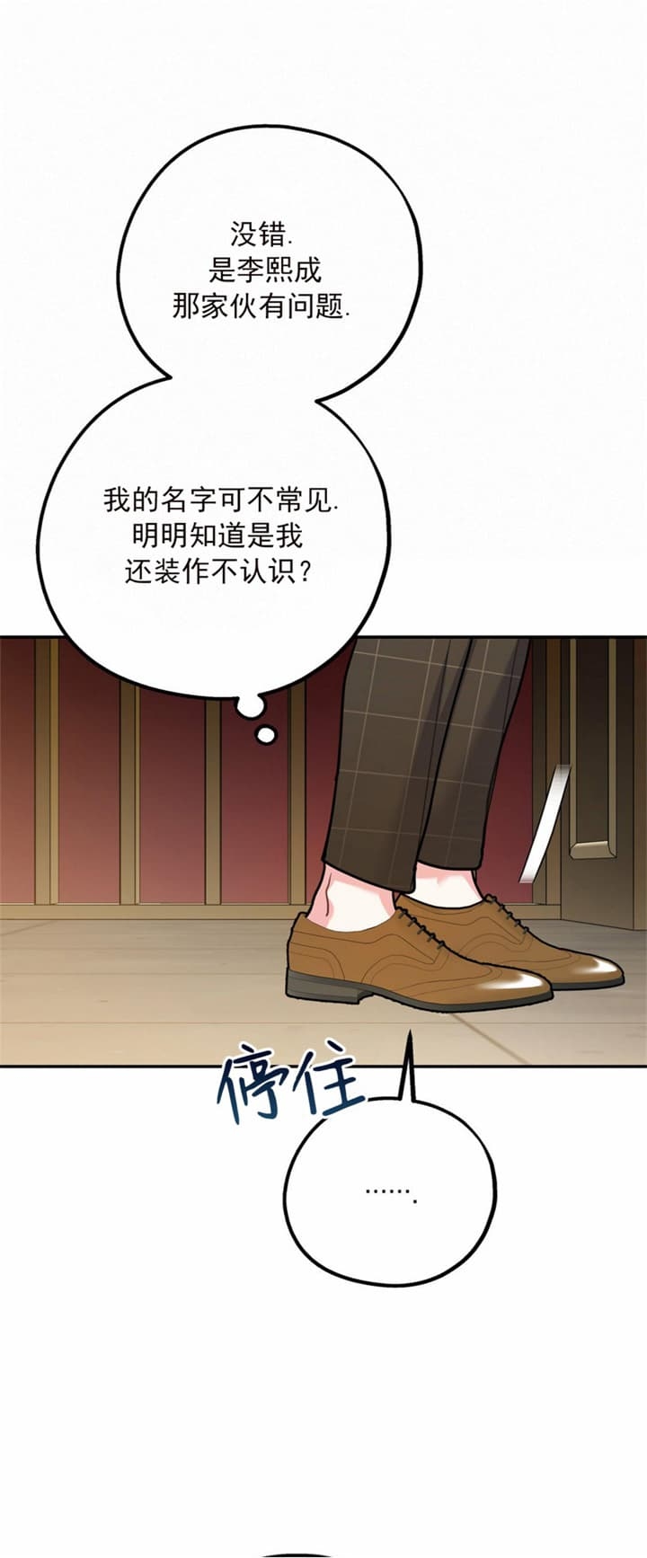 《冤家路窄》漫画最新章节第63话免费下拉式在线观看章节第【3】张图片