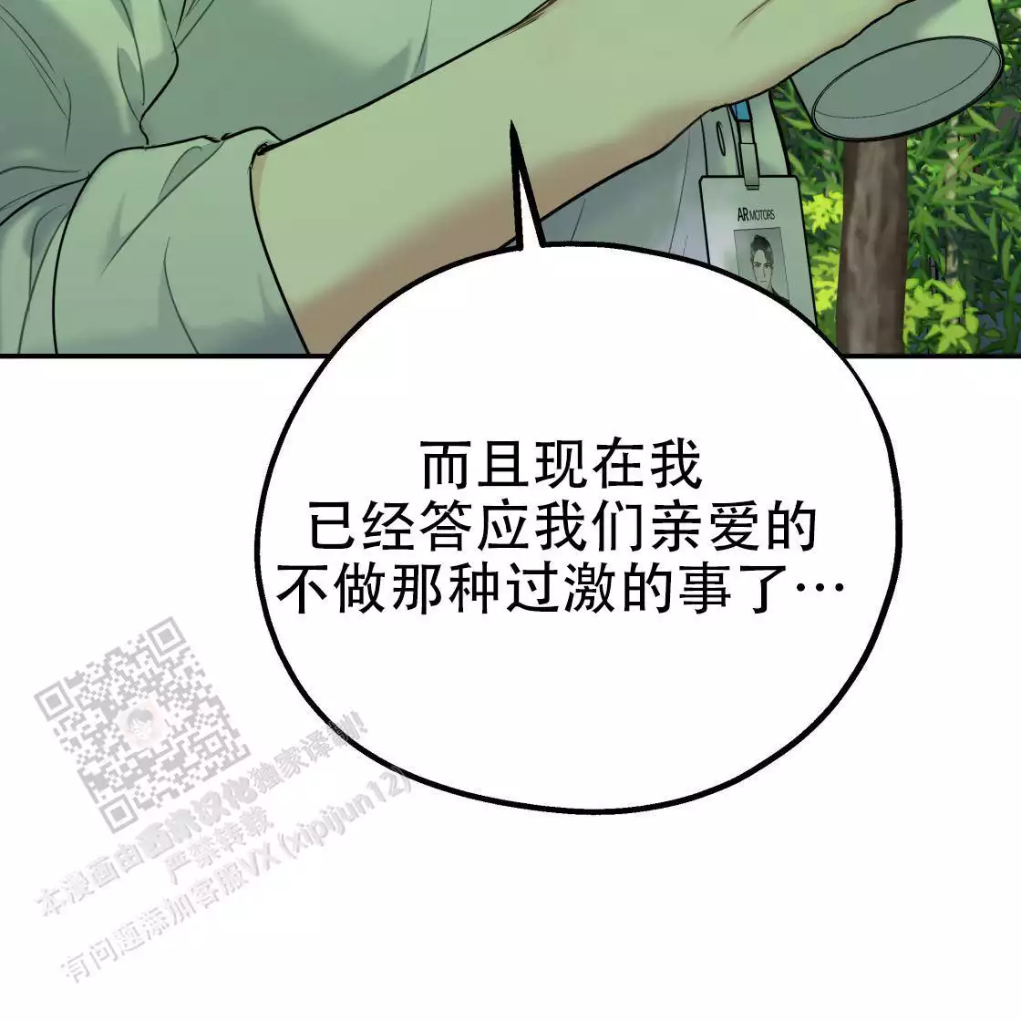 《冤家路窄》漫画最新章节第109话免费下拉式在线观看章节第【68】张图片