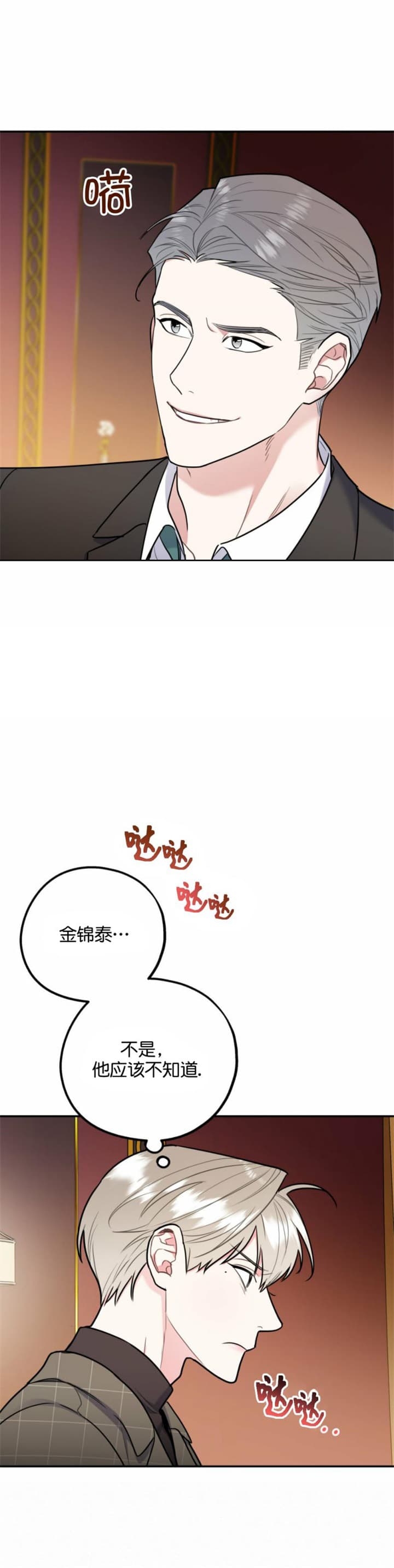 《冤家路窄》漫画最新章节第63话免费下拉式在线观看章节第【2】张图片