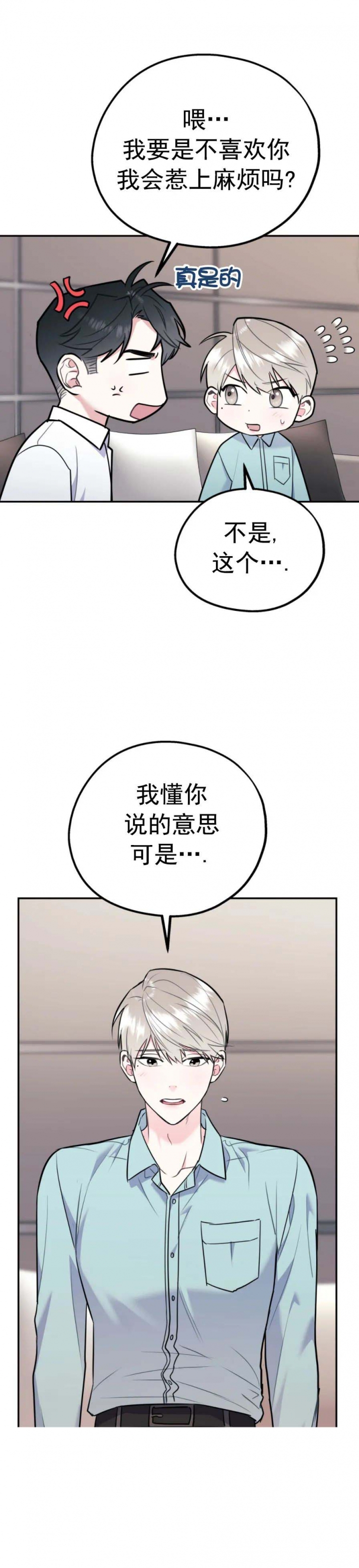 《冤家路窄》漫画最新章节第76话免费下拉式在线观看章节第【13】张图片