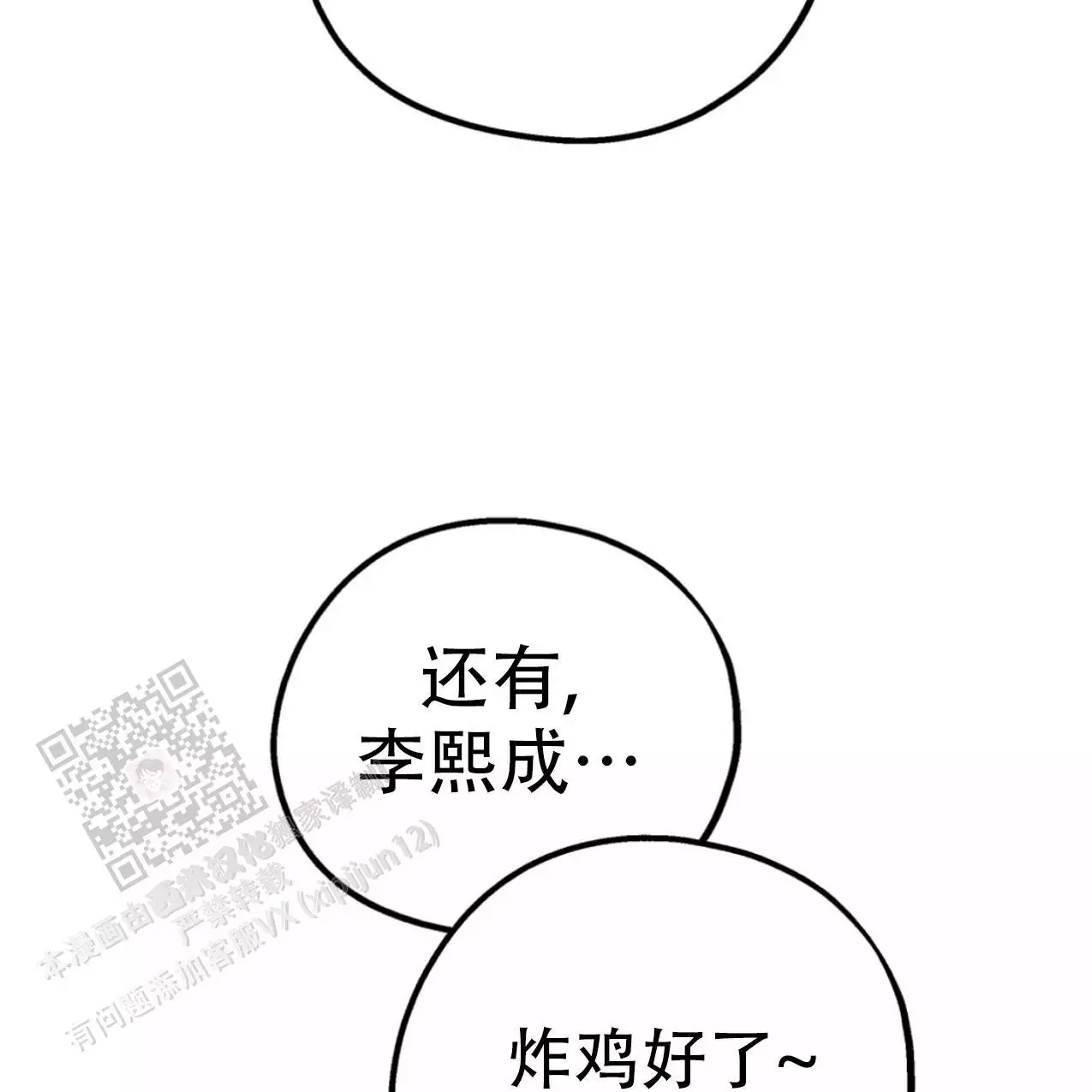 《冤家路窄》漫画最新章节第105话免费下拉式在线观看章节第【115】张图片