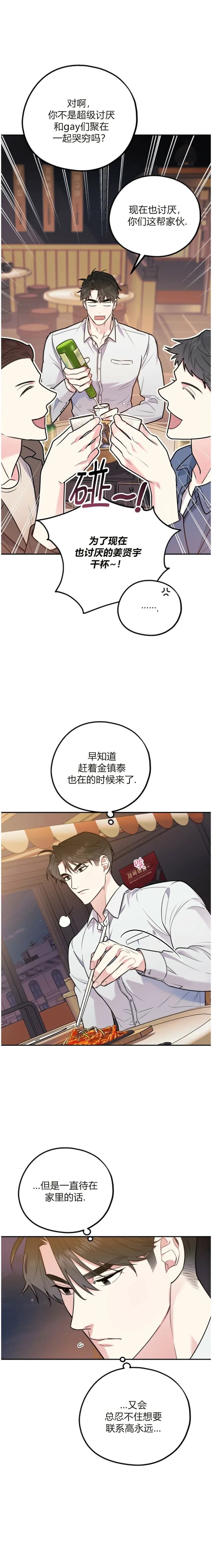 《冤家路窄》漫画最新章节第61话免费下拉式在线观看章节第【2】张图片