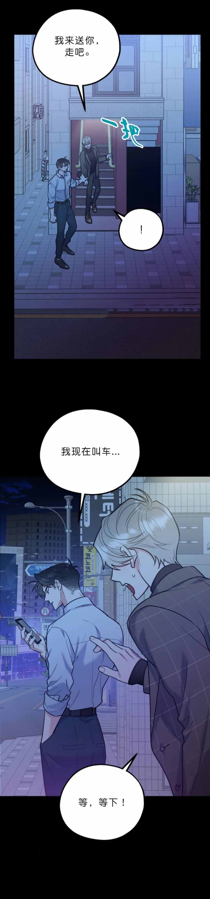 《冤家路窄》漫画最新章节第70话免费下拉式在线观看章节第【9】张图片