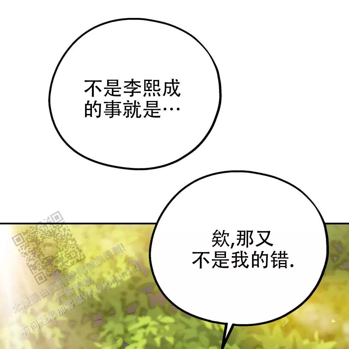 《冤家路窄》漫画最新章节第109话免费下拉式在线观看章节第【66】张图片