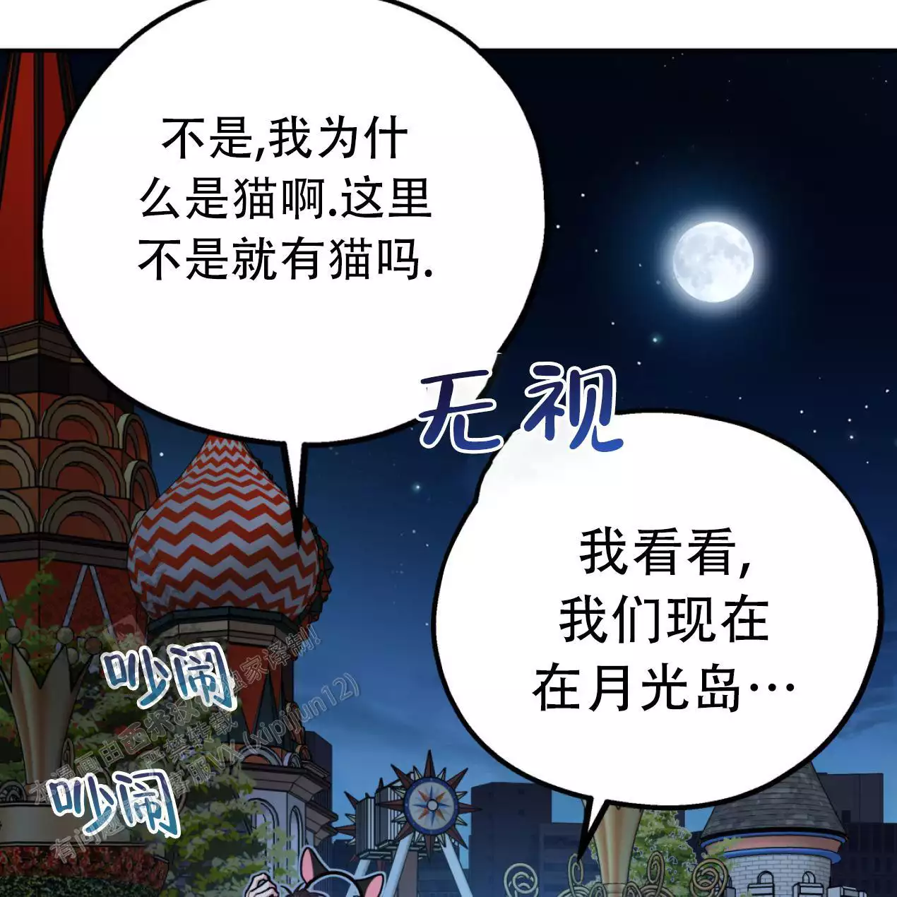 《冤家路窄》漫画最新章节第109话免费下拉式在线观看章节第【115】张图片