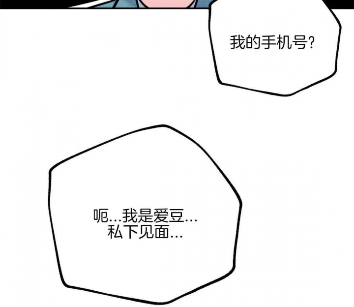 《冤家路窄》漫画最新章节第69话免费下拉式在线观看章节第【43】张图片