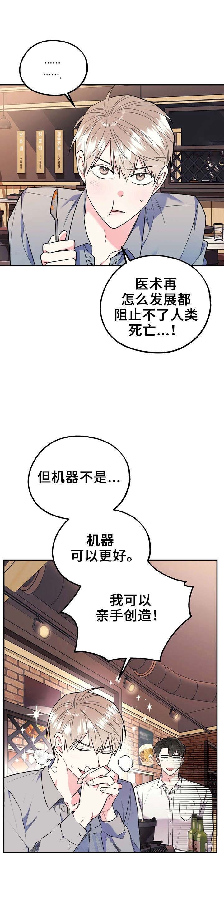 《冤家路窄》漫画最新章节第30话免费下拉式在线观看章节第【4】张图片