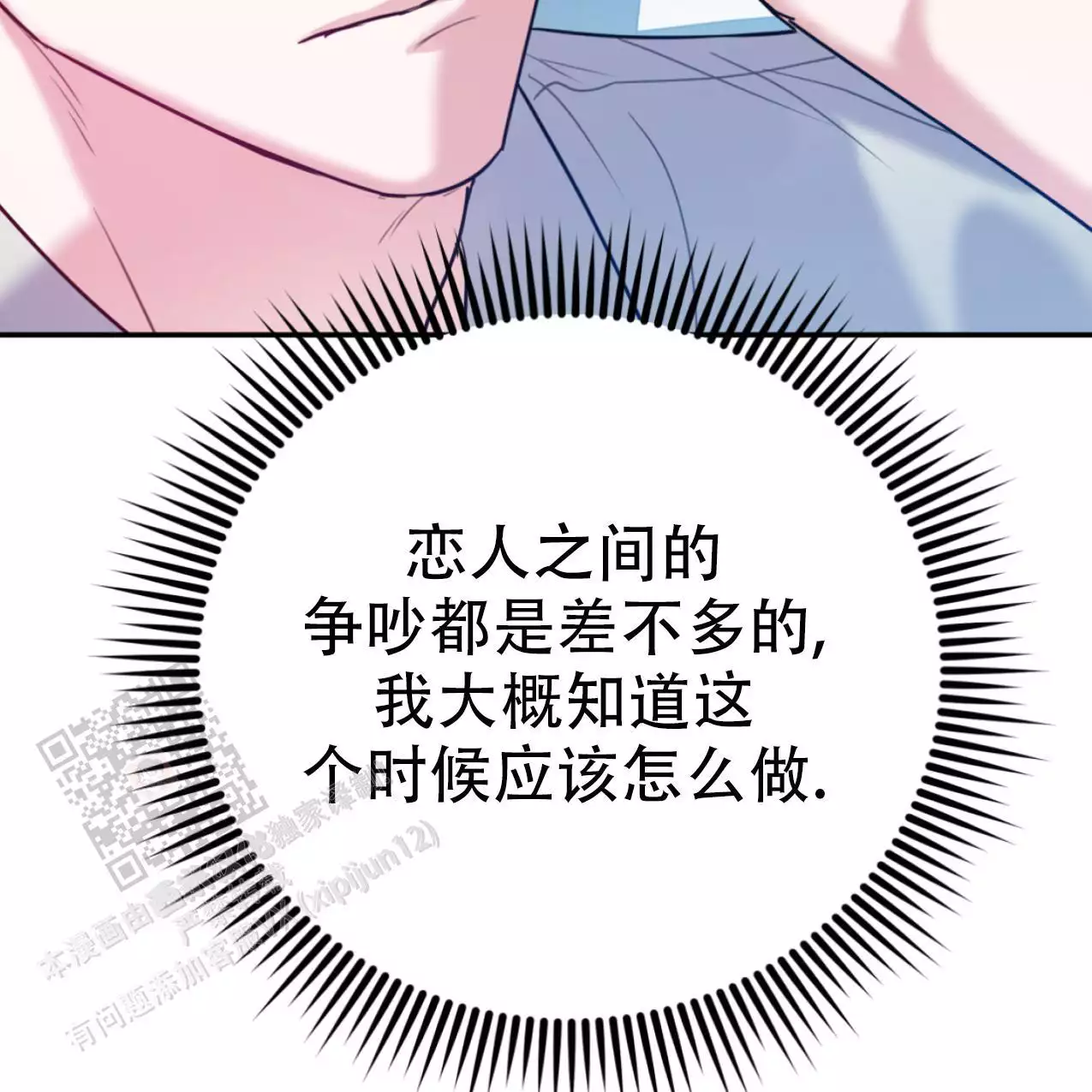 《冤家路窄》漫画最新章节第105话免费下拉式在线观看章节第【56】张图片