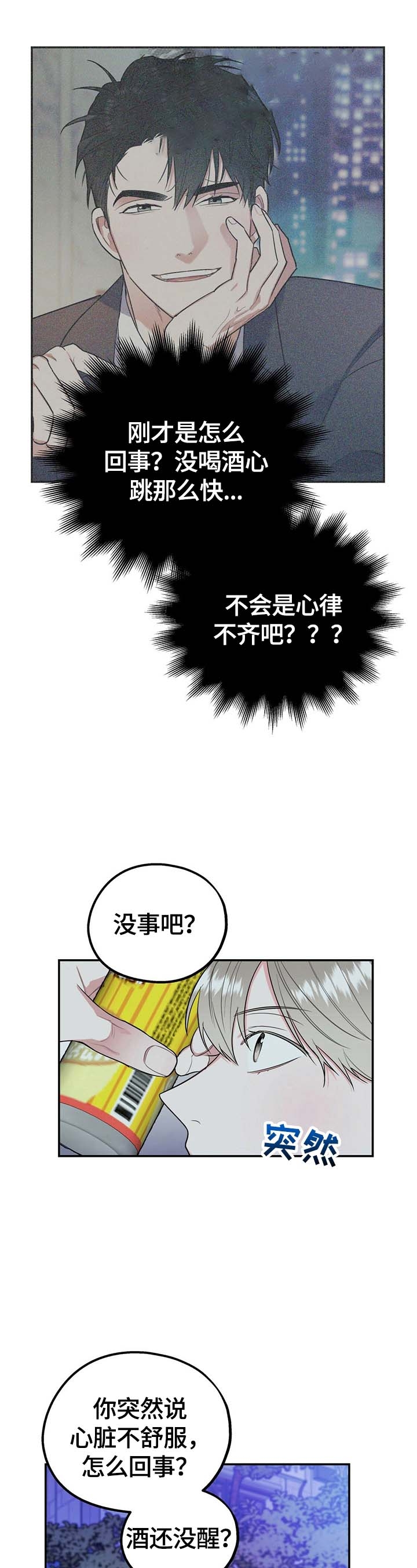 《冤家路窄》漫画最新章节第20话免费下拉式在线观看章节第【6】张图片