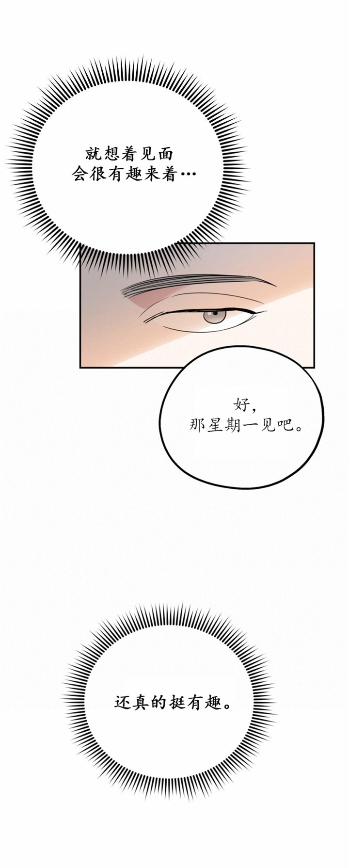 《冤家路窄》漫画最新章节第67话免费下拉式在线观看章节第【3】张图片